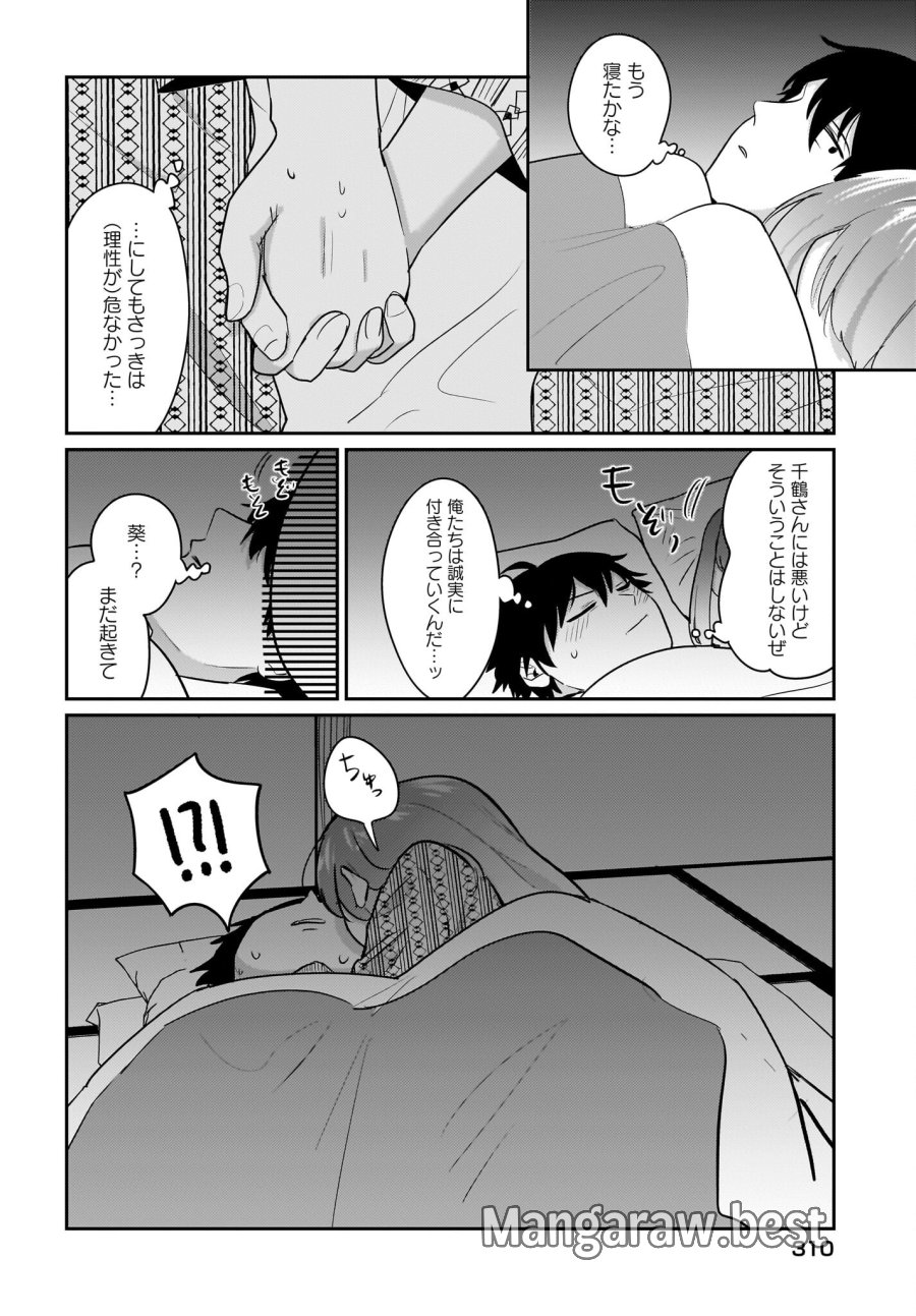 くたびれサラリーマンな俺、7年ぶりに再会した美少女JKと同棲を始める 第16話 - Trang 18