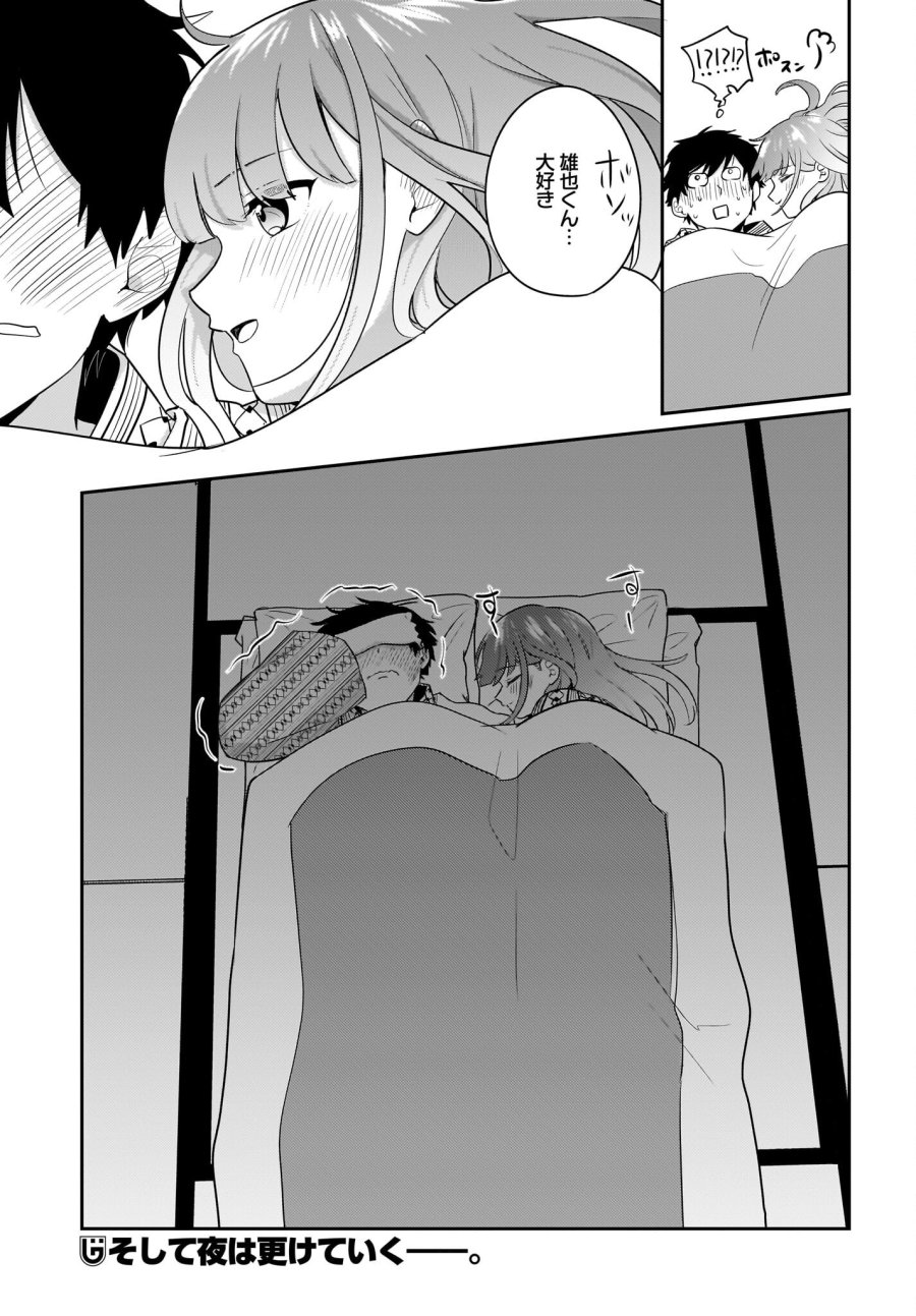くたびれサラリーマンな俺、7年ぶりに再会した美少女JKと同棲を始める 第16話 - Trang 19