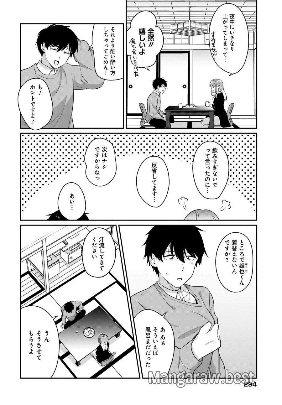 くたびれサラリーマンな俺、7年ぶりに再会した美少女JKと同棲を始める 第16話 - Trang 2