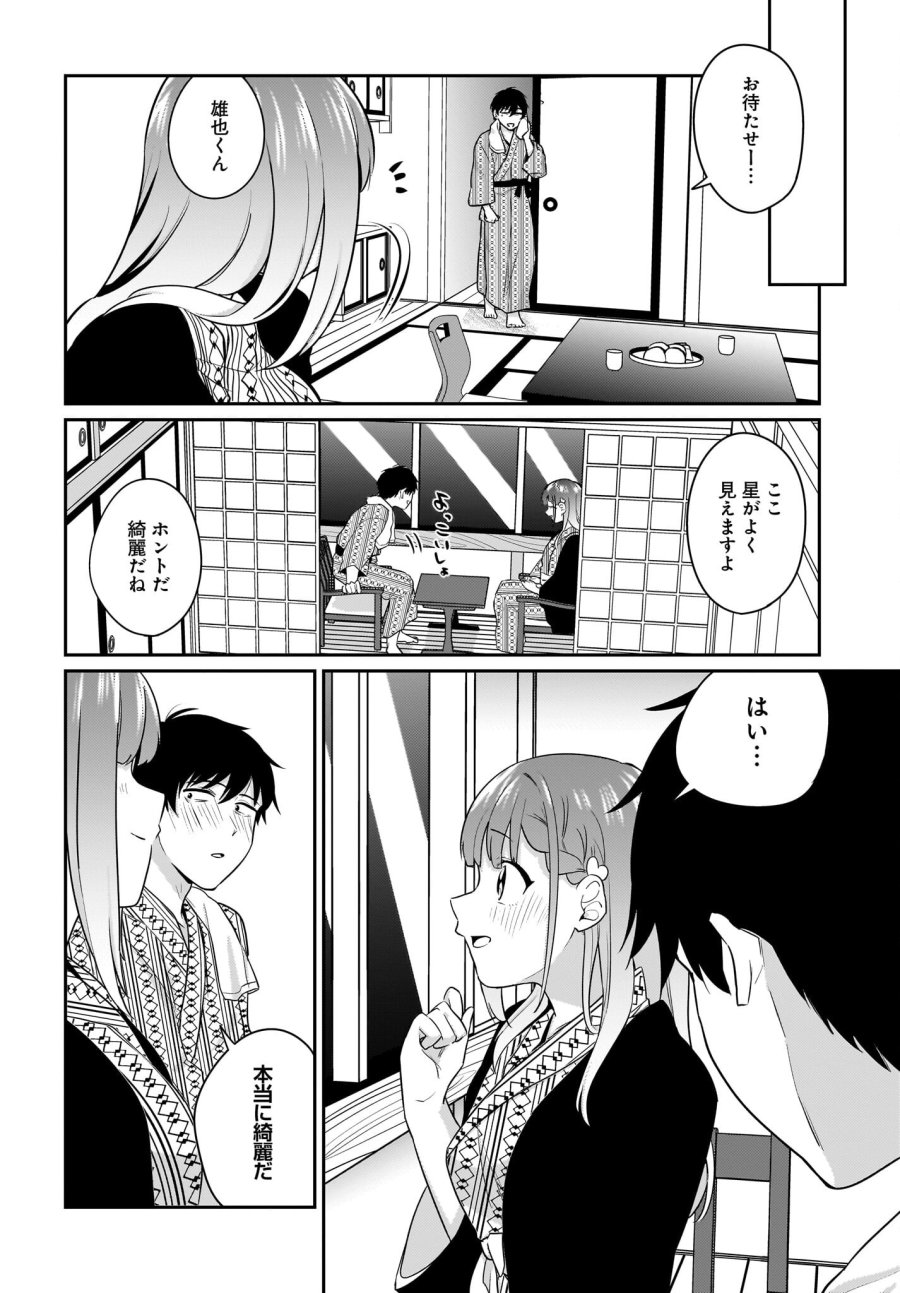 くたびれサラリーマンな俺、7年ぶりに再会した美少女JKと同棲を始める 第16話 - Trang 4