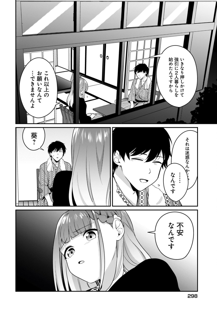 くたびれサラリーマンな俺、7年ぶりに再会した美少女JKと同棲を始める 第16話 - Trang 6
