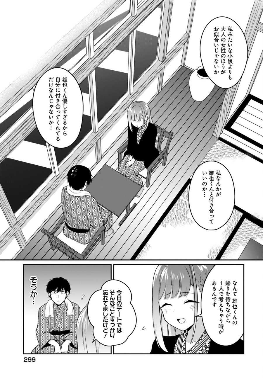 くたびれサラリーマンな俺、7年ぶりに再会した美少女JKと同棲を始める 第16話 - Trang 7