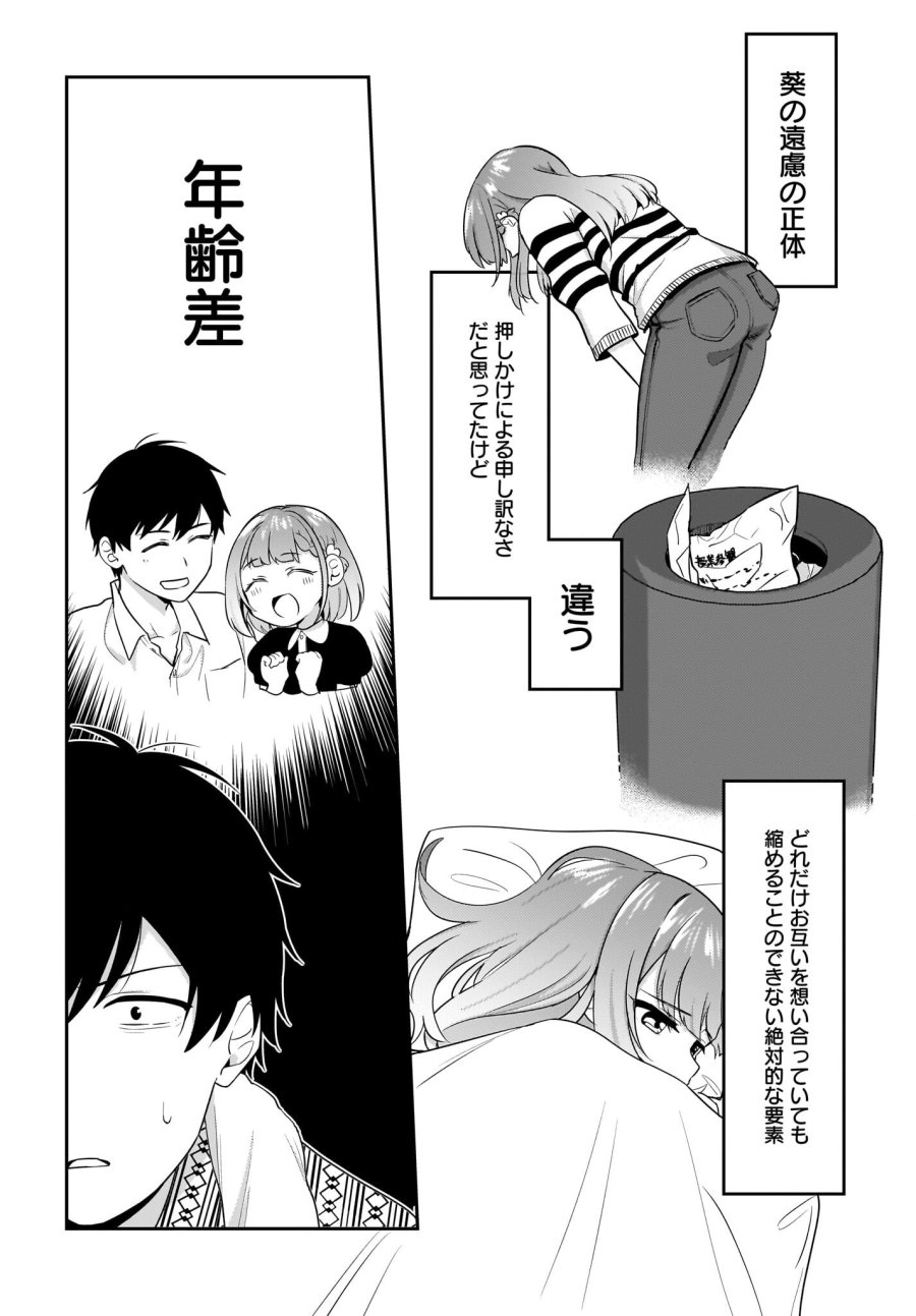 くたびれサラリーマンな俺、7年ぶりに再会した美少女JKと同棲を始める 第16話 - Trang 8