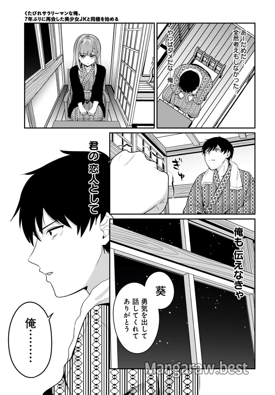 くたびれサラリーマンな俺、7年ぶりに再会した美少女JKと同棲を始める 第16話 - Trang 9