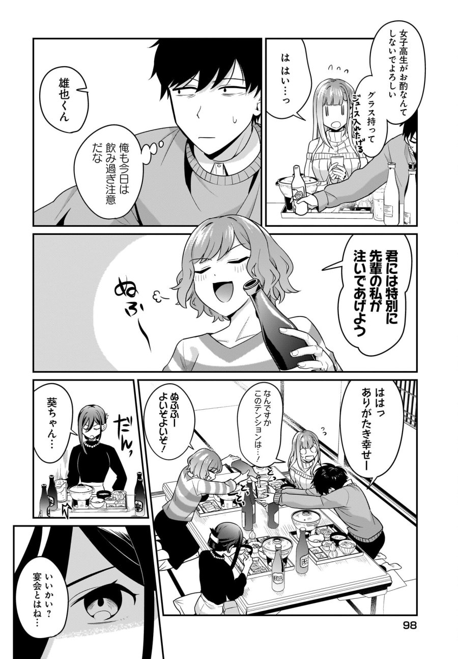 くたびれサラリーマンな俺、7年ぶりに再会した美少女JKと同棲を始める 第15話 - Trang 10
