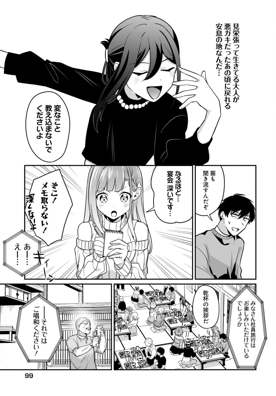 くたびれサラリーマンな俺、7年ぶりに再会した美少女JKと同棲を始める 第15話 - Trang 11