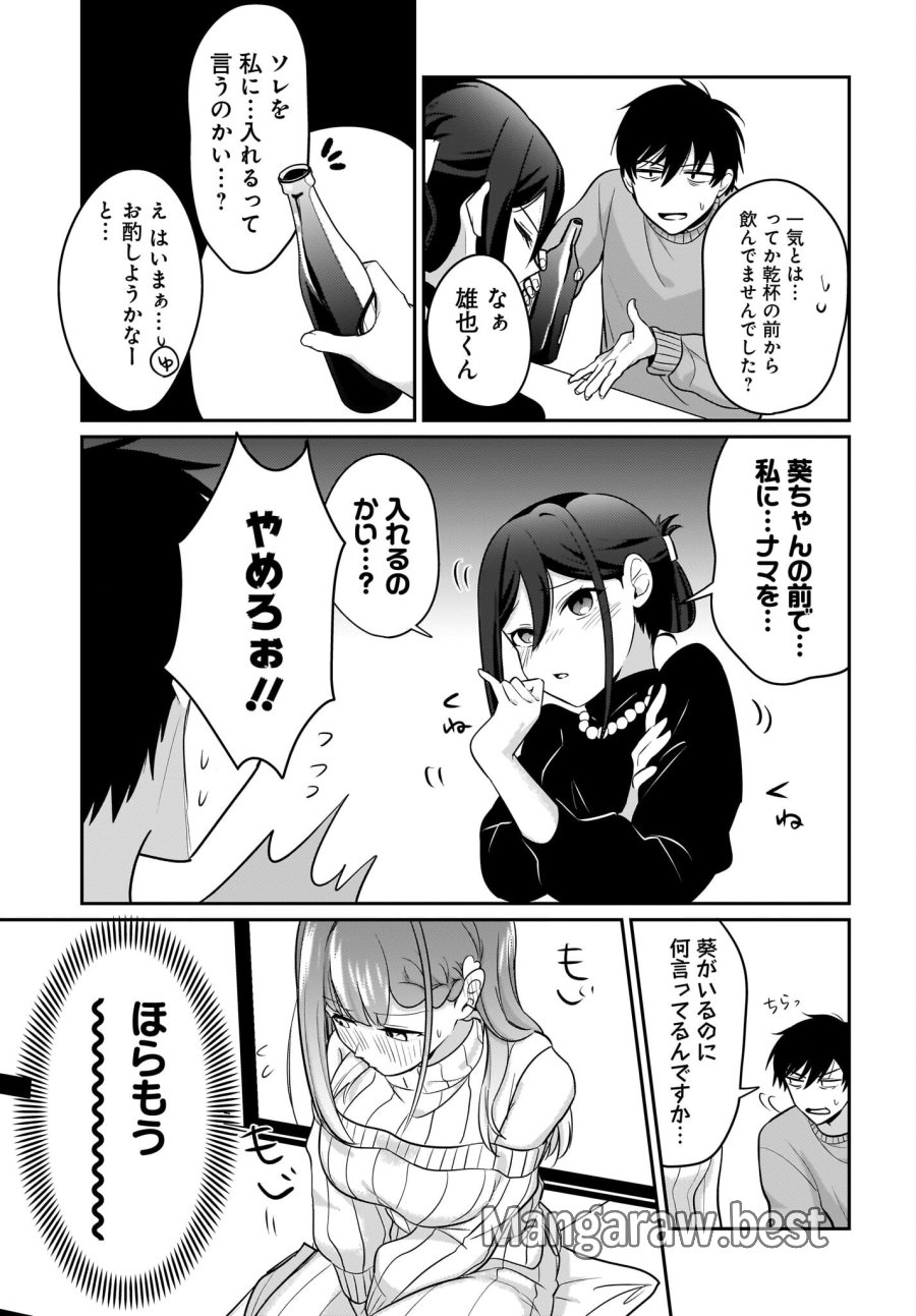 くたびれサラリーマンな俺、7年ぶりに再会した美少女JKと同棲を始める 第15話 - Trang 13