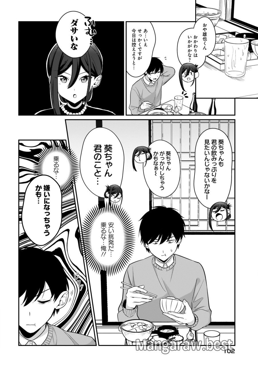 くたびれサラリーマンな俺、7年ぶりに再会した美少女JKと同棲を始める 第15話 - Trang 14