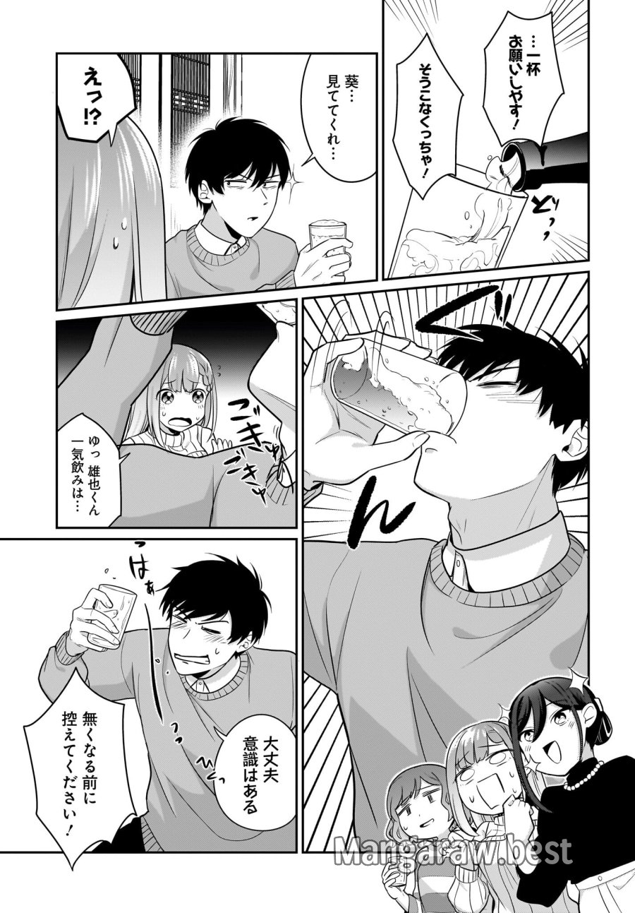 くたびれサラリーマンな俺、7年ぶりに再会した美少女JKと同棲を始める 第15話 - Trang 15