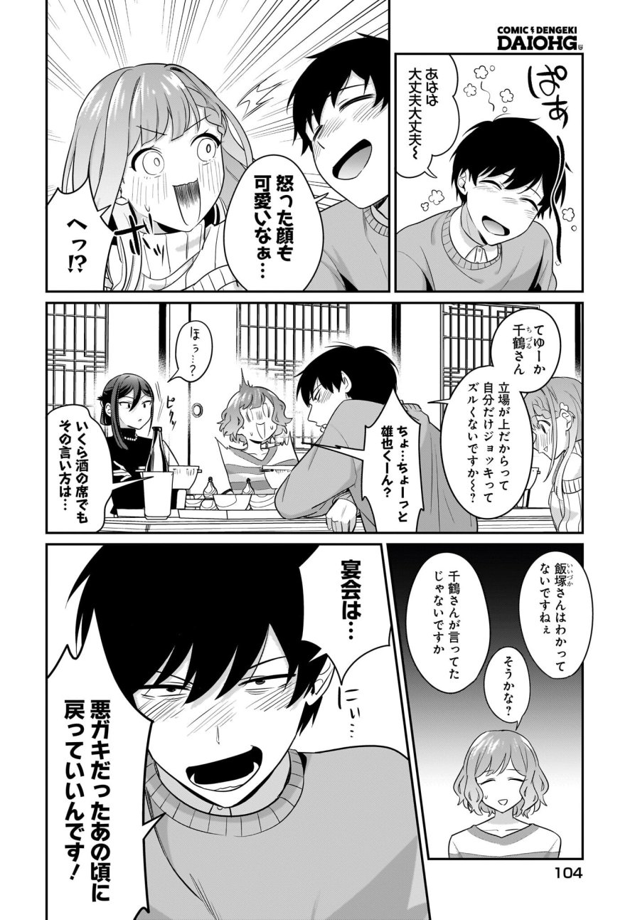 くたびれサラリーマンな俺、7年ぶりに再会した美少女JKと同棲を始める 第15話 - Trang 16