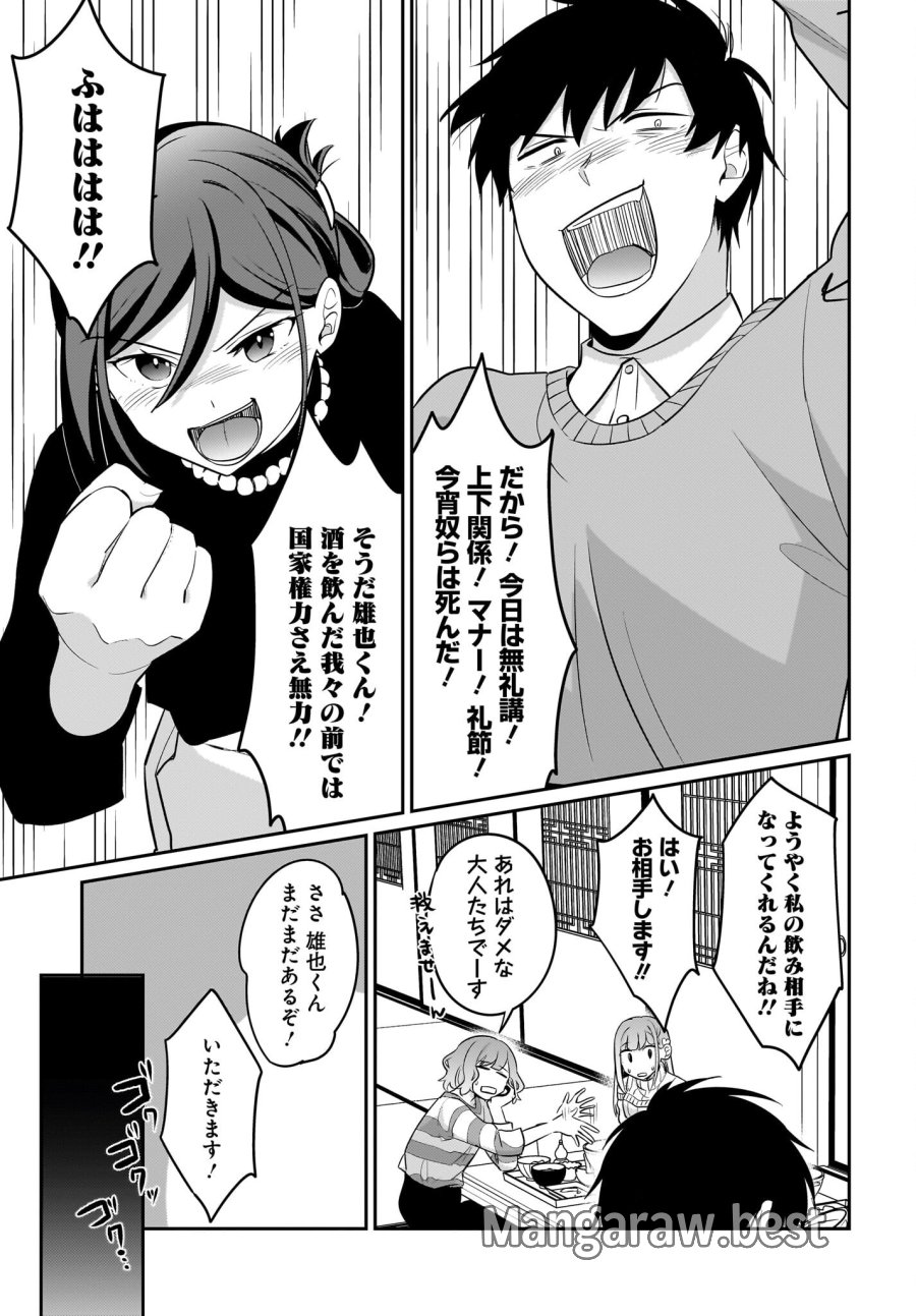 くたびれサラリーマンな俺、7年ぶりに再会した美少女JKと同棲を始める 第15話 - Trang 17