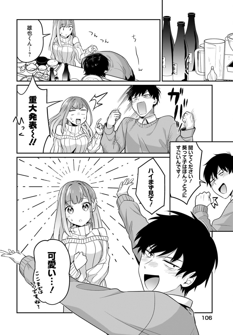 くたびれサラリーマンな俺、7年ぶりに再会した美少女JKと同棲を始める 第15話 - Trang 18