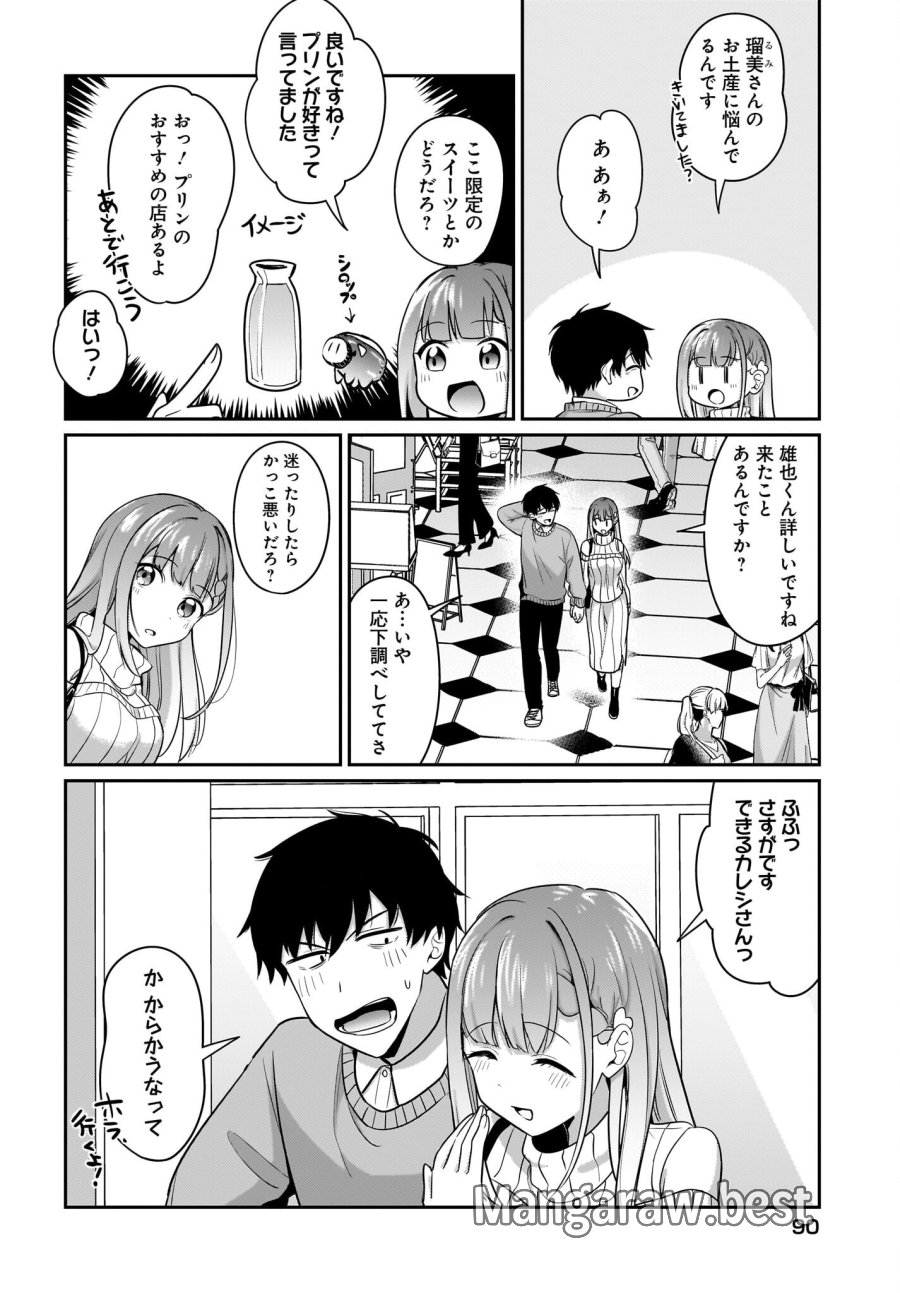くたびれサラリーマンな俺、7年ぶりに再会した美少女JKと同棲を始める 第15話 - Trang 2