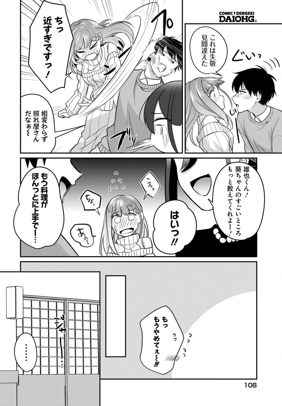 くたびれサラリーマンな俺、7年ぶりに再会した美少女JKと同棲を始める 第15話 - Trang 20