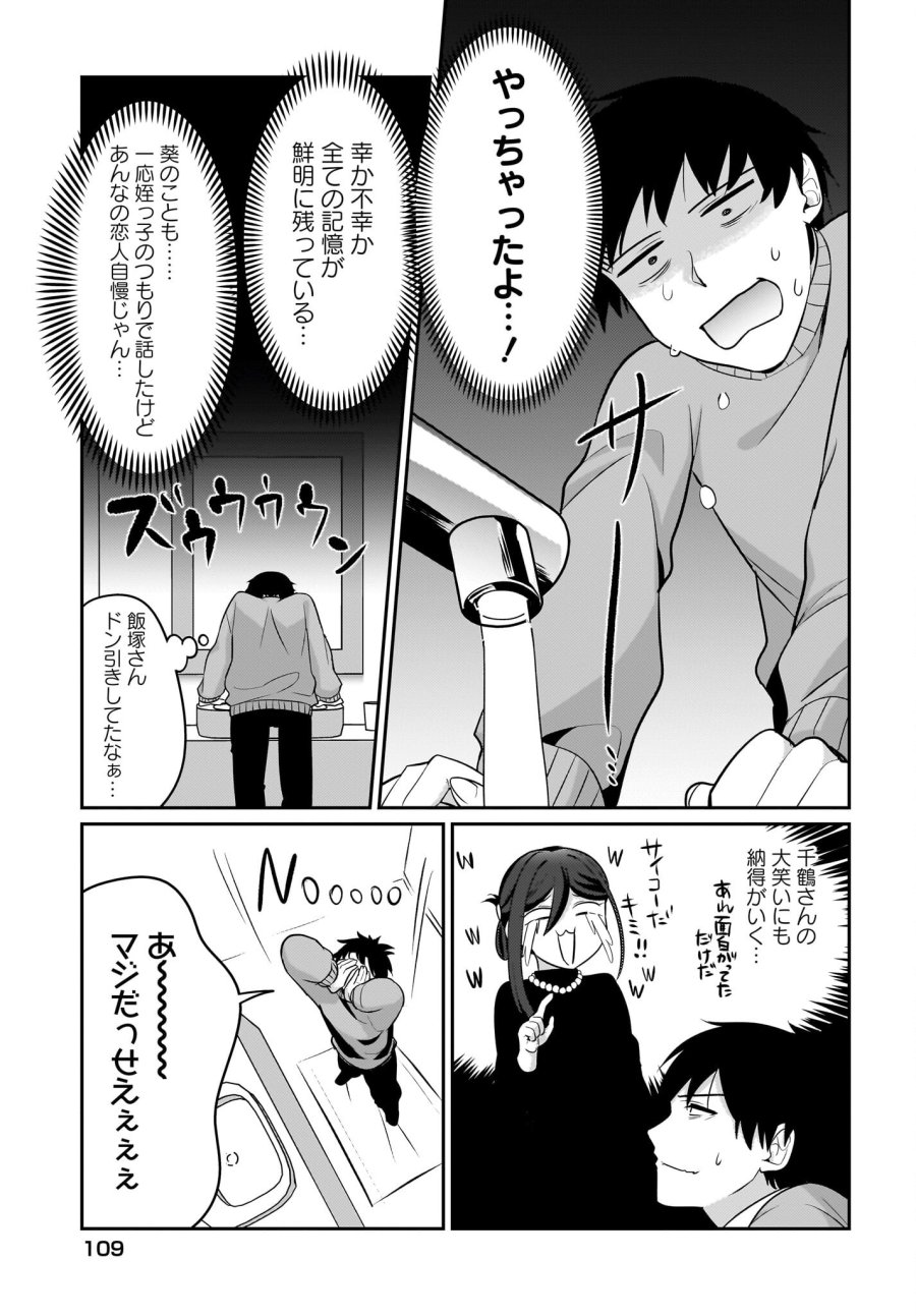 くたびれサラリーマンな俺、7年ぶりに再会した美少女JKと同棲を始める 第15話 - Trang 21