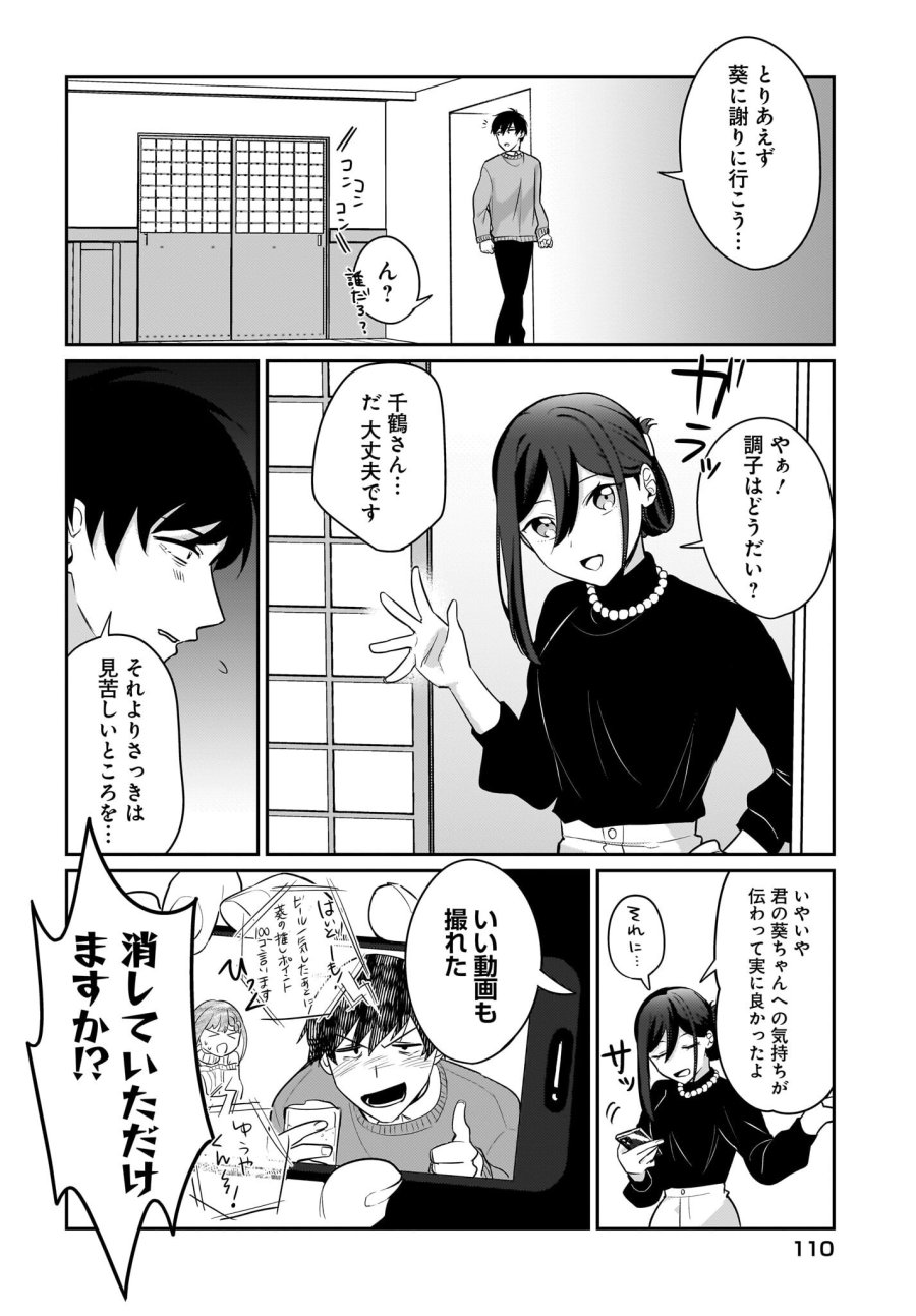 くたびれサラリーマンな俺、7年ぶりに再会した美少女JKと同棲を始める 第15話 - Trang 22