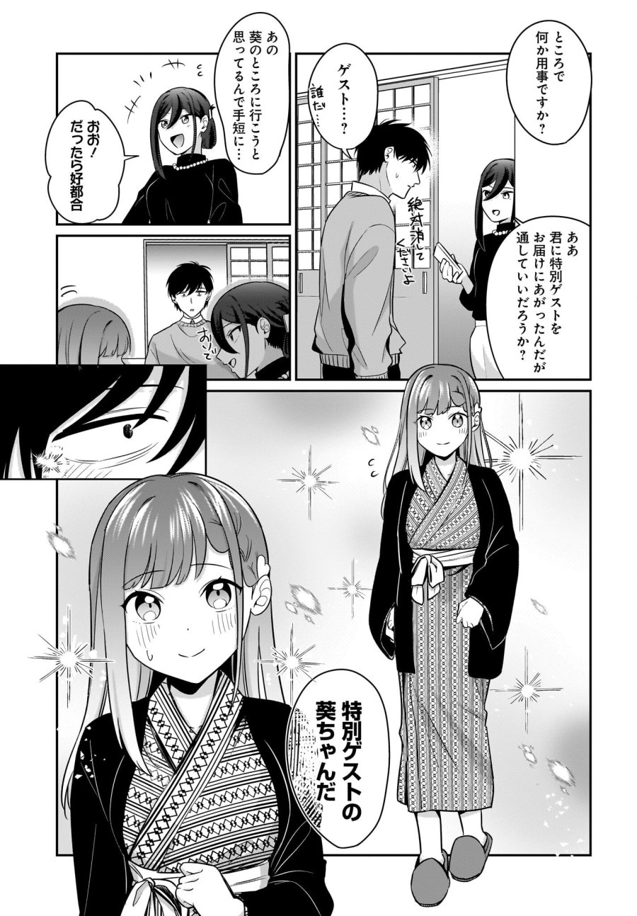 くたびれサラリーマンな俺、7年ぶりに再会した美少女JKと同棲を始める 第15話 - Trang 23