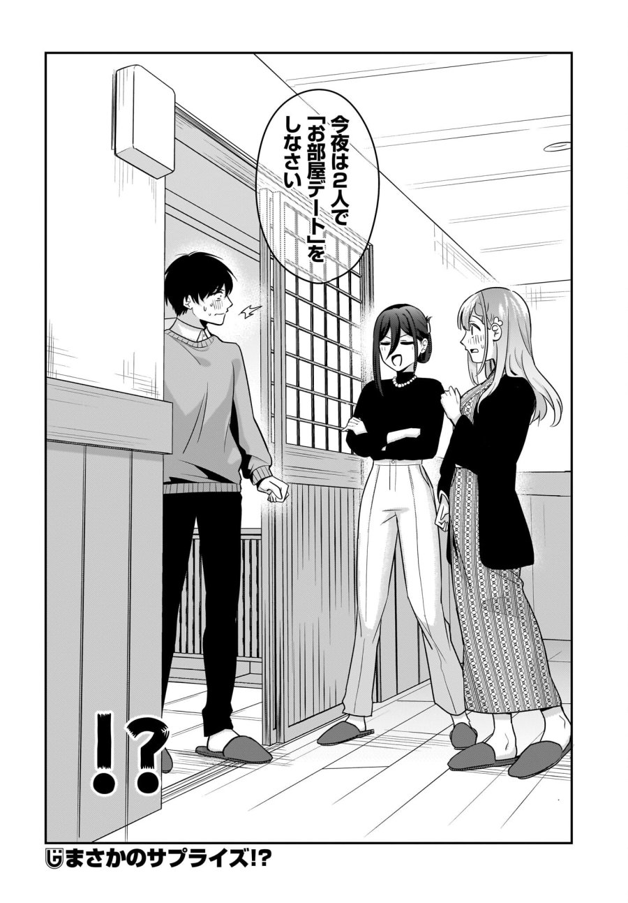 くたびれサラリーマンな俺、7年ぶりに再会した美少女JKと同棲を始める 第15話 - Trang 24