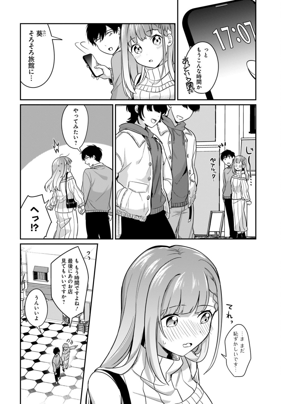 くたびれサラリーマンな俺、7年ぶりに再会した美少女JKと同棲を始める 第15話 - Trang 4