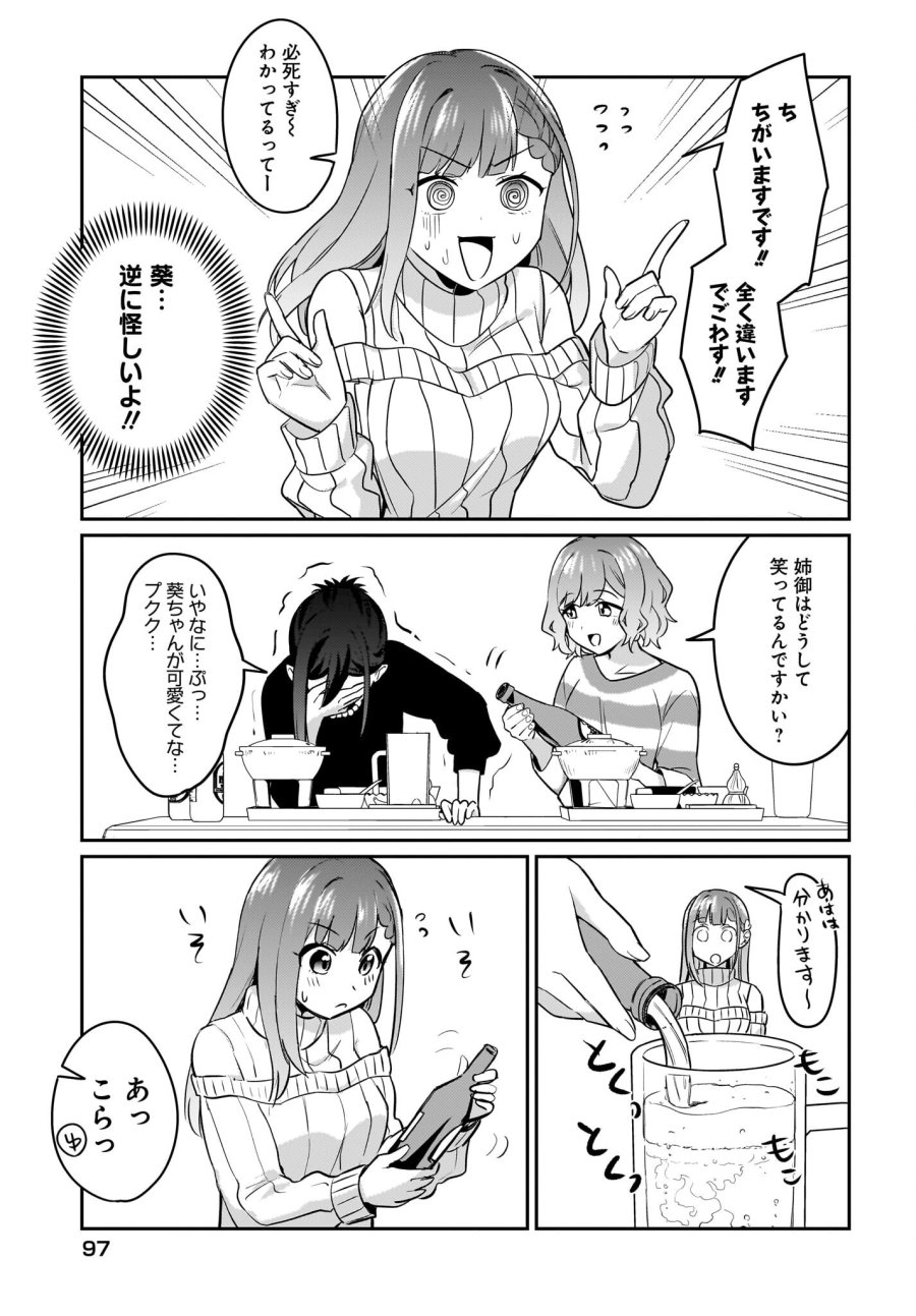 くたびれサラリーマンな俺、7年ぶりに再会した美少女JKと同棲を始める 第15話 - Trang 9