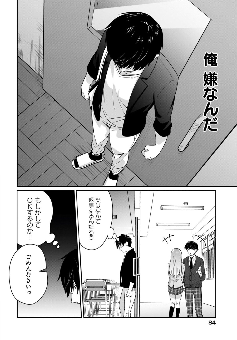 くたびれサラリーマンな俺、7年ぶりに再会した美少女JKと同棲を始める 第10.2話 - Trang 10