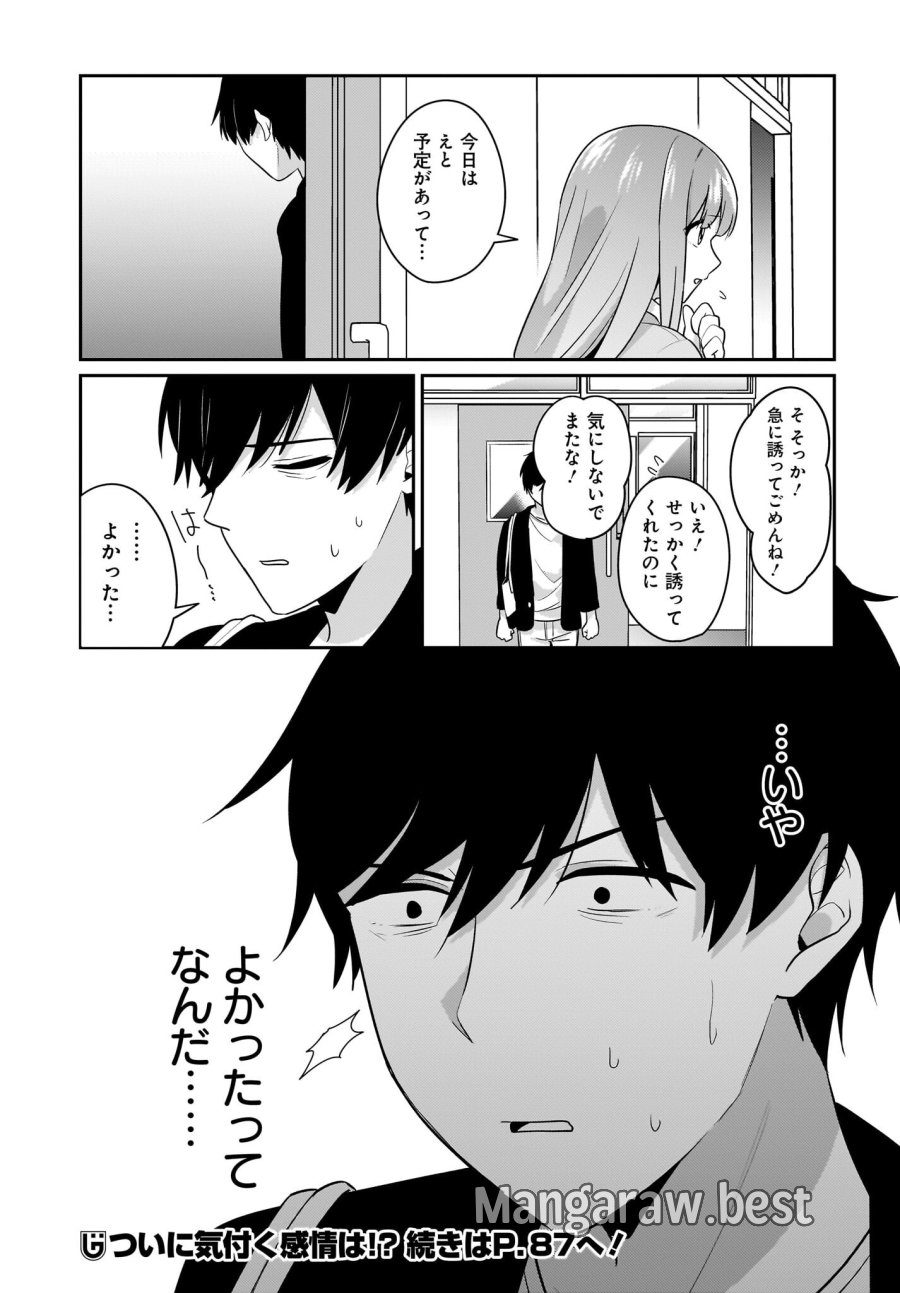 くたびれサラリーマンな俺、7年ぶりに再会した美少女JKと同棲を始める 第10.2話 - Trang 11