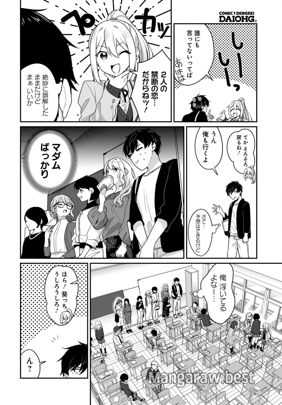 くたびれサラリーマンな俺、7年ぶりに再会した美少女JKと同棲を始める 第10.2話 - Trang 2