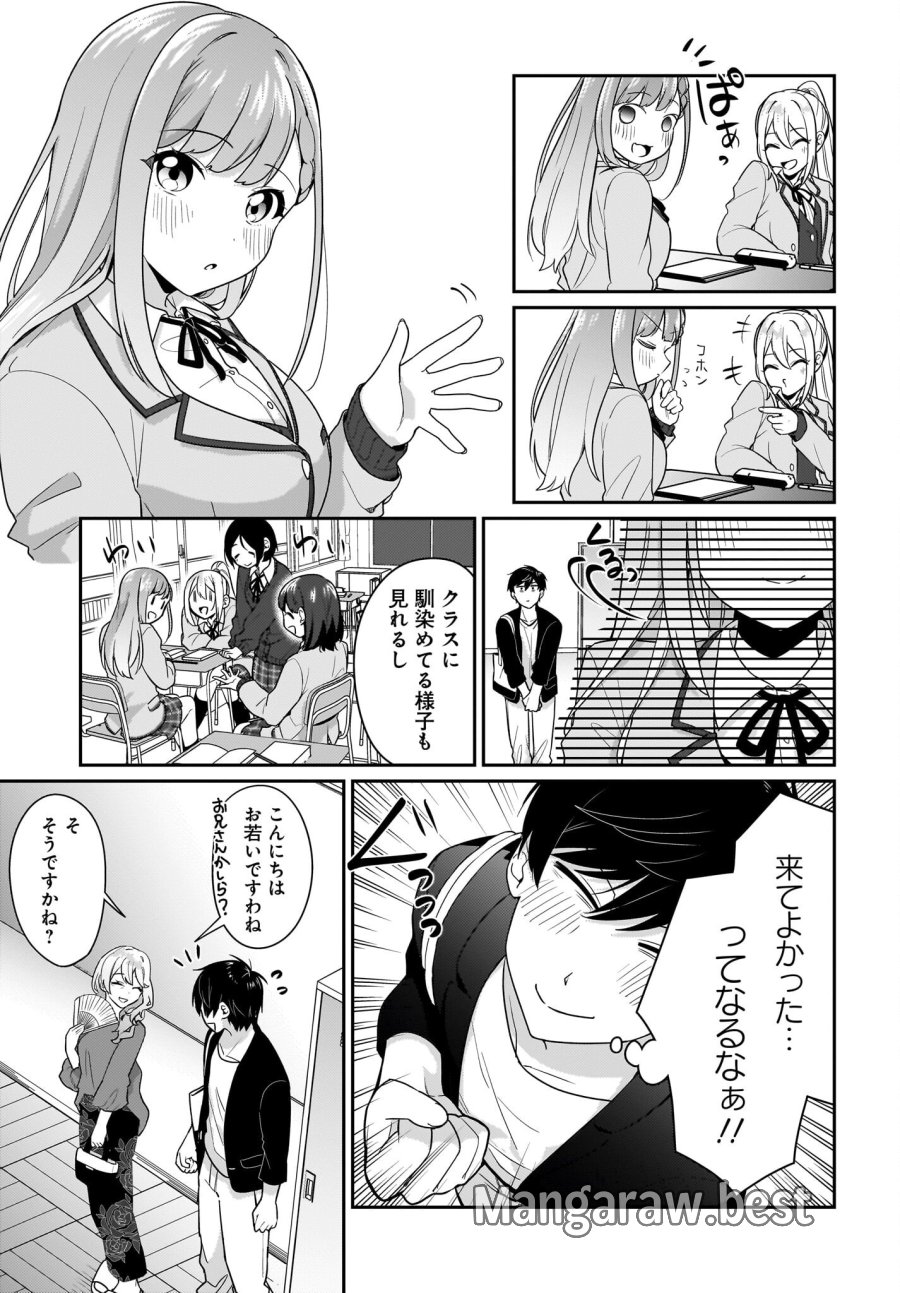 くたびれサラリーマンな俺、7年ぶりに再会した美少女JKと同棲を始める 第10.2話 - Trang 3