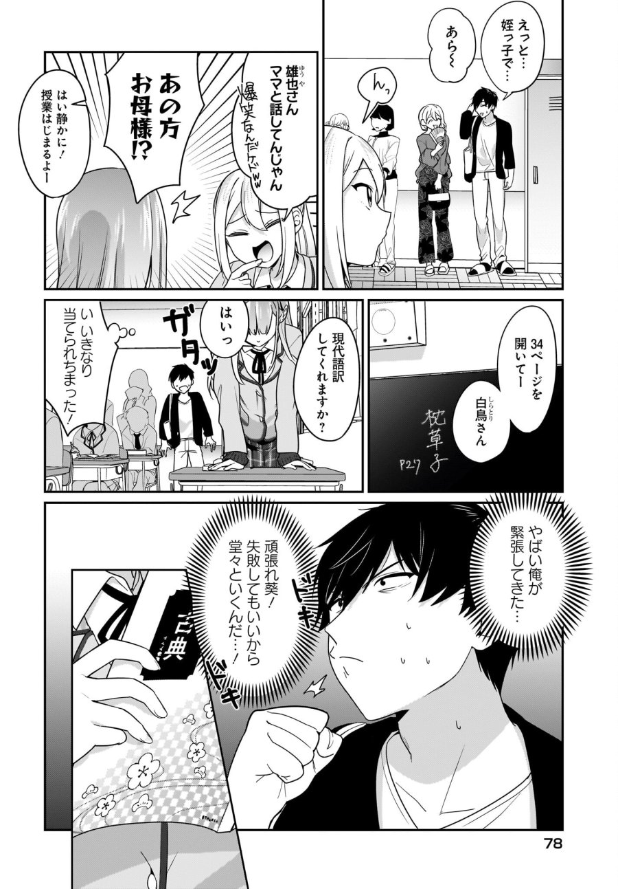 くたびれサラリーマンな俺、7年ぶりに再会した美少女JKと同棲を始める 第10.2話 - Trang 4