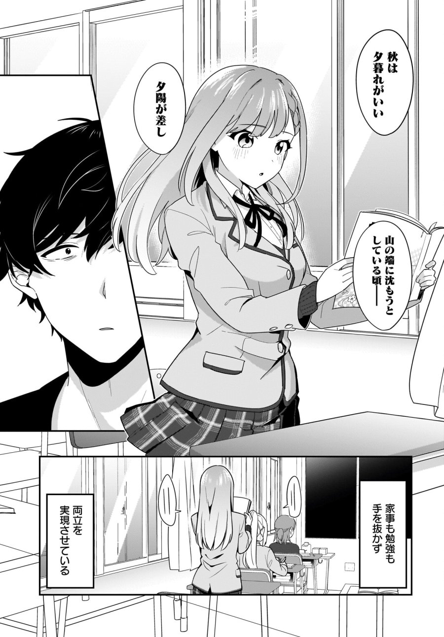 くたびれサラリーマンな俺、7年ぶりに再会した美少女JKと同棲を始める 第10.2話 - Trang 5