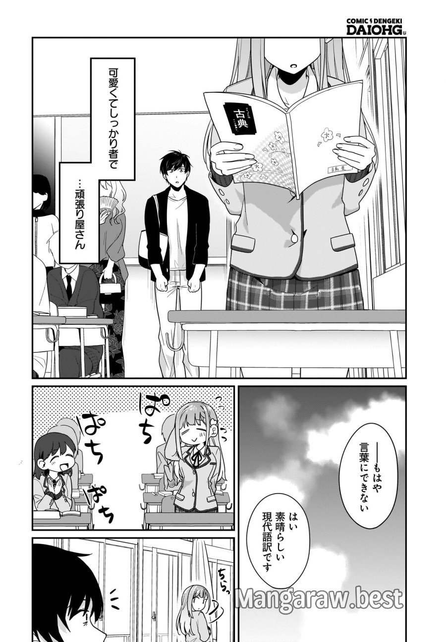 くたびれサラリーマンな俺、7年ぶりに再会した美少女JKと同棲を始める 第10.2話 - Trang 6