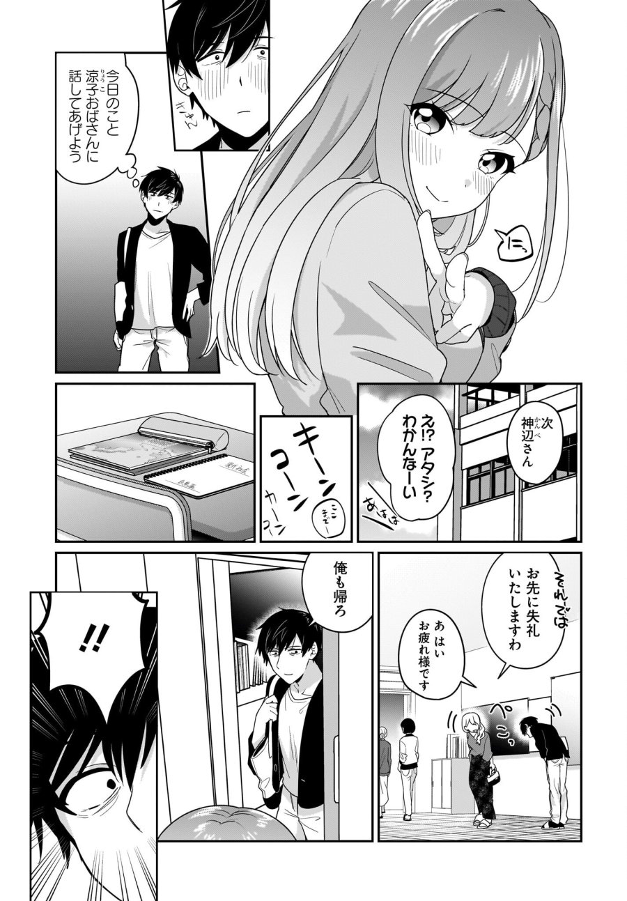 くたびれサラリーマンな俺、7年ぶりに再会した美少女JKと同棲を始める 第10.2話 - Trang 7