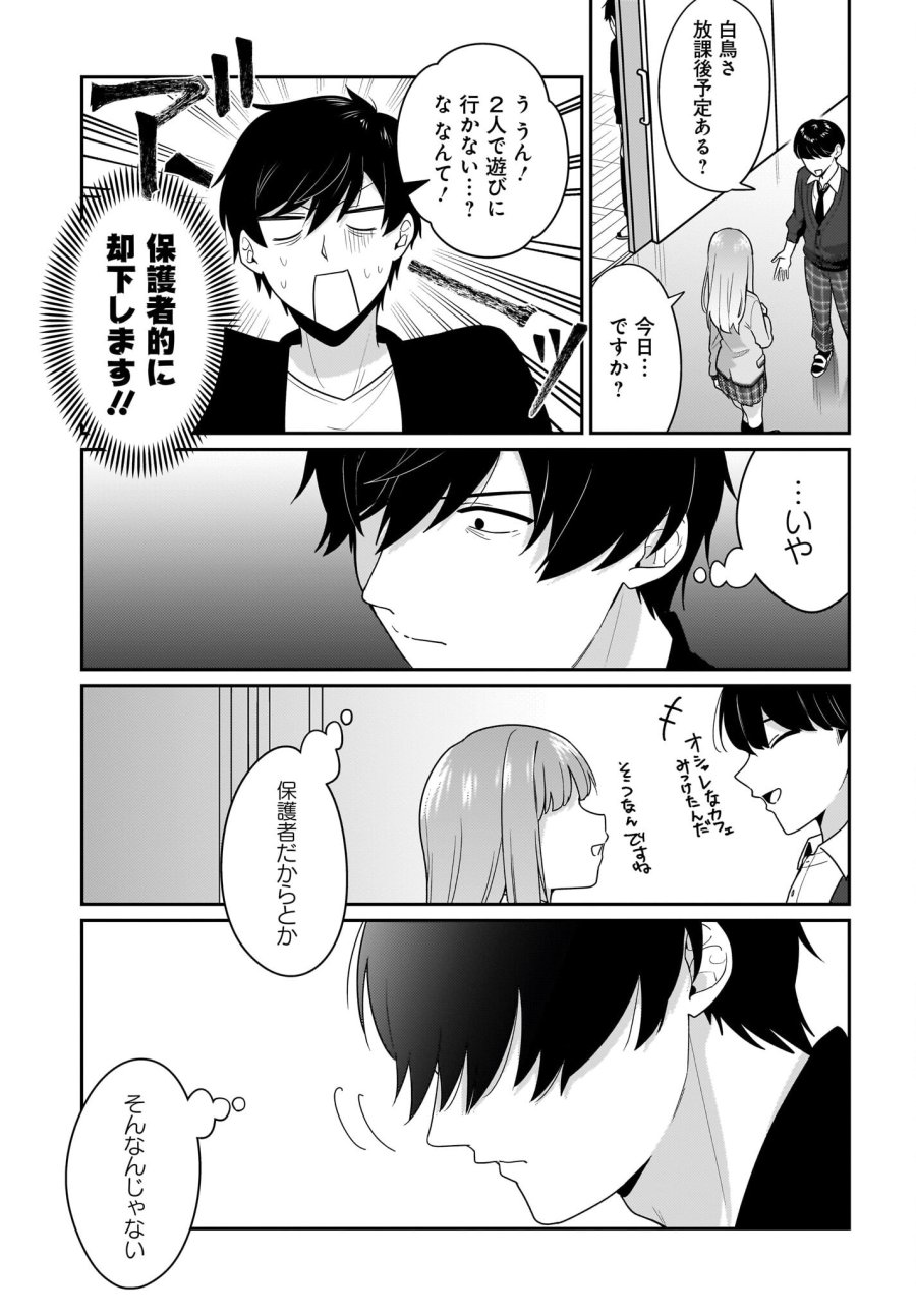 くたびれサラリーマンな俺、7年ぶりに再会した美少女JKと同棲を始める 第10.2話 - Trang 9