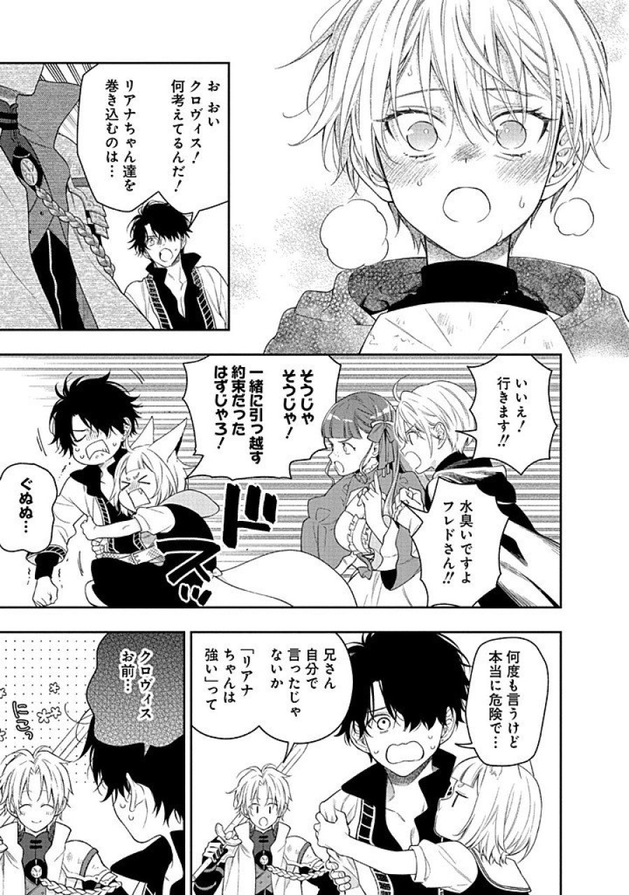 毫无自觉的天才少女并没有发现 無自覚な天才少女は気付かない 第28.2話 - Trang 10