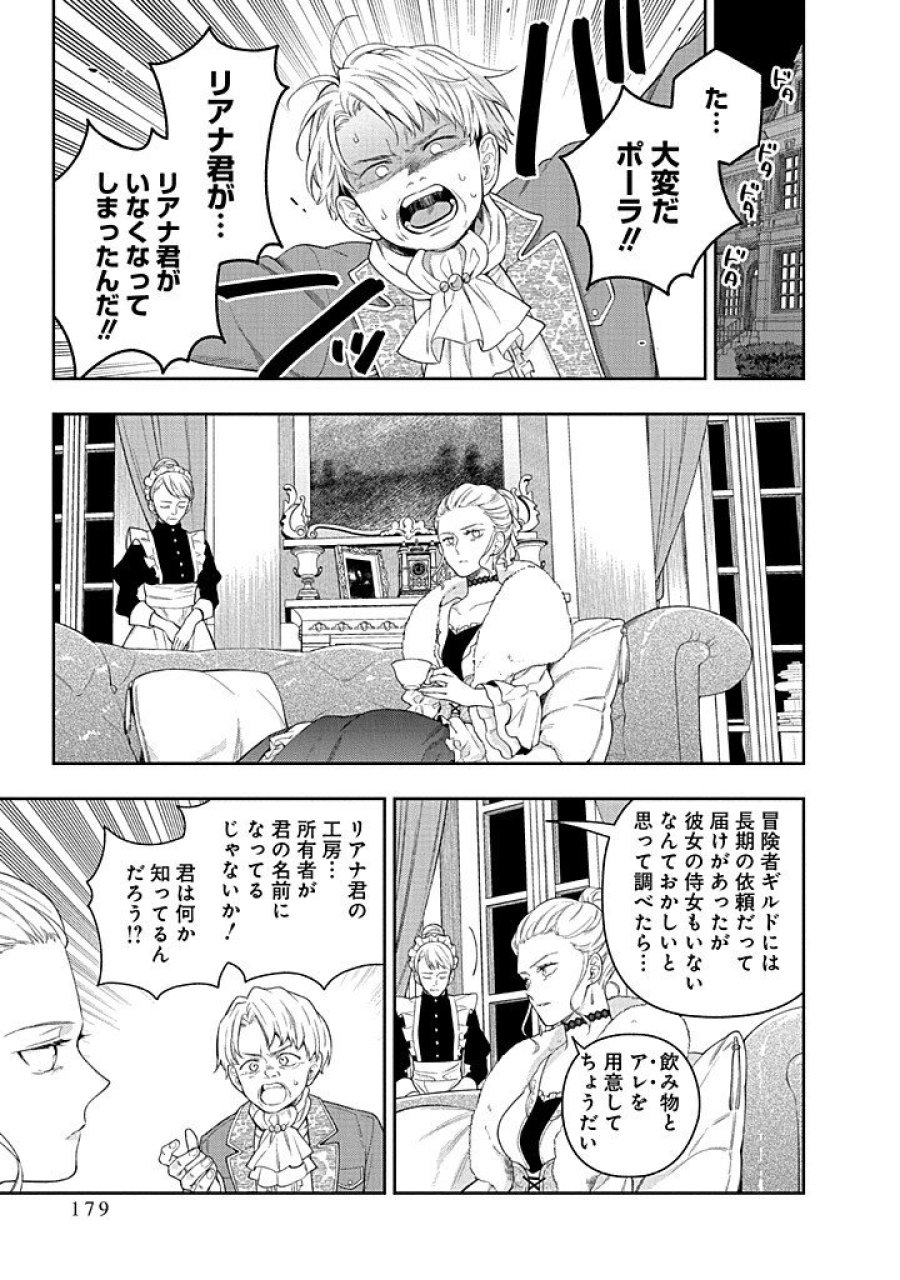 毫无自觉的天才少女并没有发现 無自覚な天才少女は気付かない 第28.2話 - Trang 12
