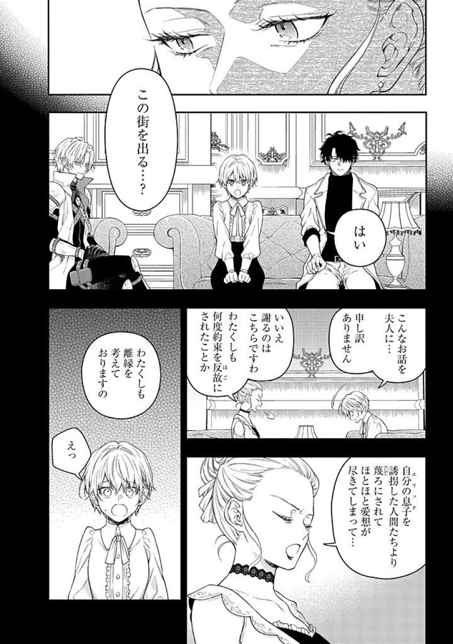 毫无自觉的天才少女并没有发现 無自覚な天才少女は気付かない 第28.2話 - Trang 13