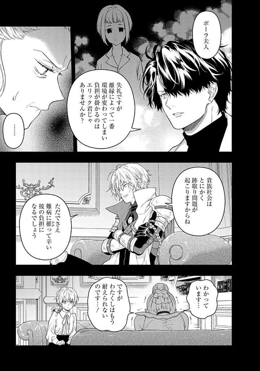 毫无自觉的天才少女并没有发现 無自覚な天才少女は気付かない 第28.2話 - Trang 14