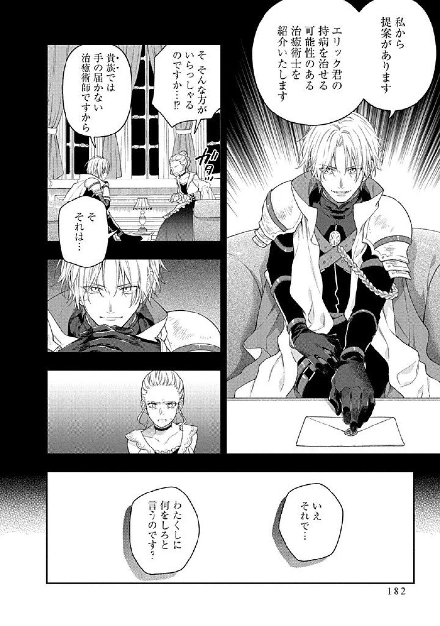 毫无自觉的天才少女并没有发现 無自覚な天才少女は気付かない 第28.2話 - Trang 15