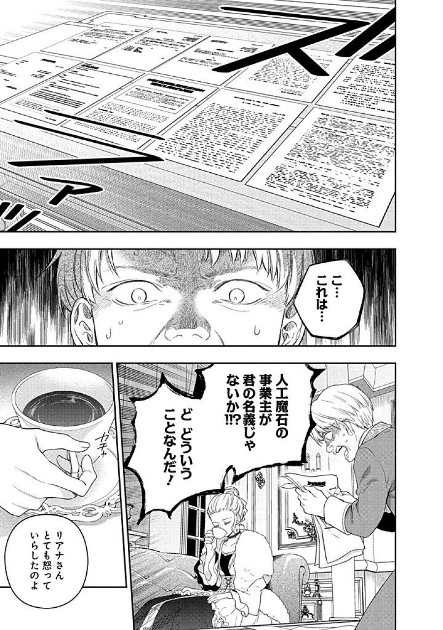 毫无自觉的天才少女并没有发现 無自覚な天才少女は気付かない 第28.2話 - Trang 16