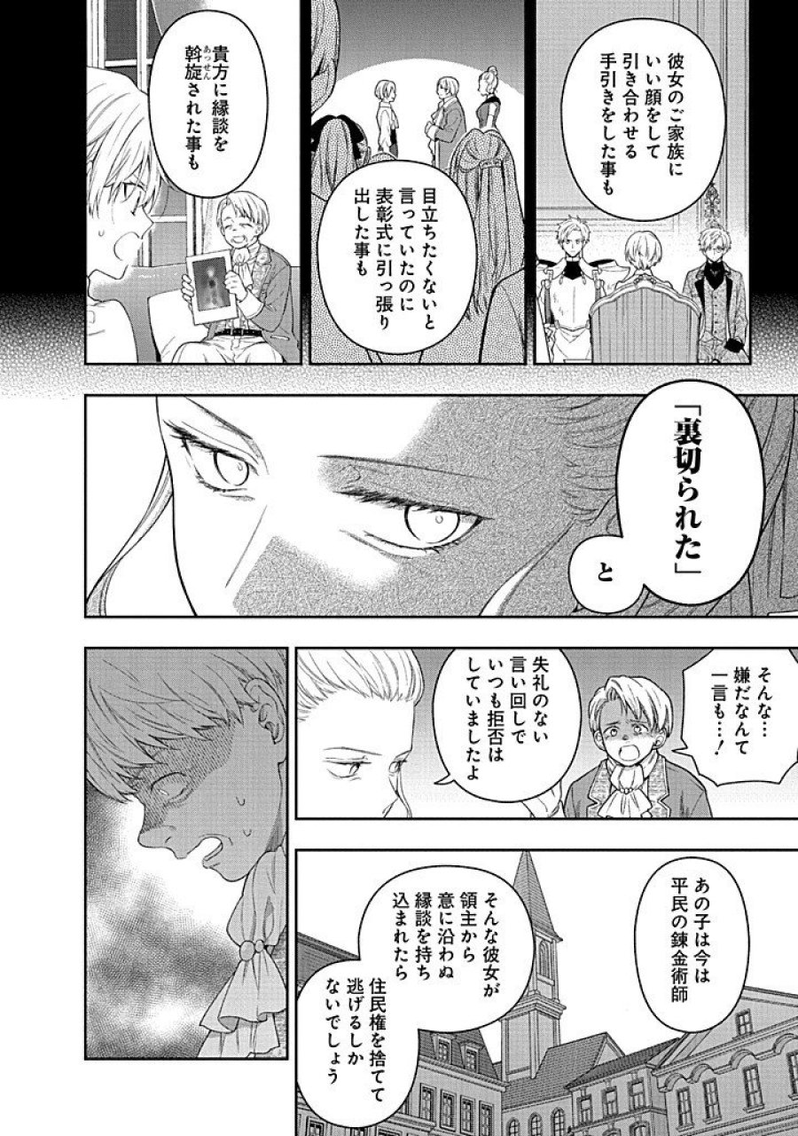 毫无自觉的天才少女并没有发现 無自覚な天才少女は気付かない 第28.2話 - Trang 17