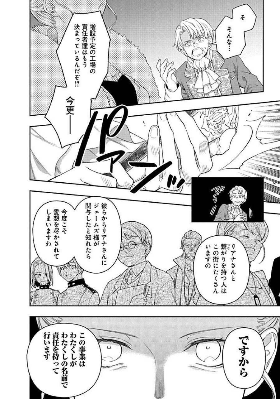 毫无自觉的天才少女并没有发现 無自覚な天才少女は気付かない 第28.2話 - Trang 19