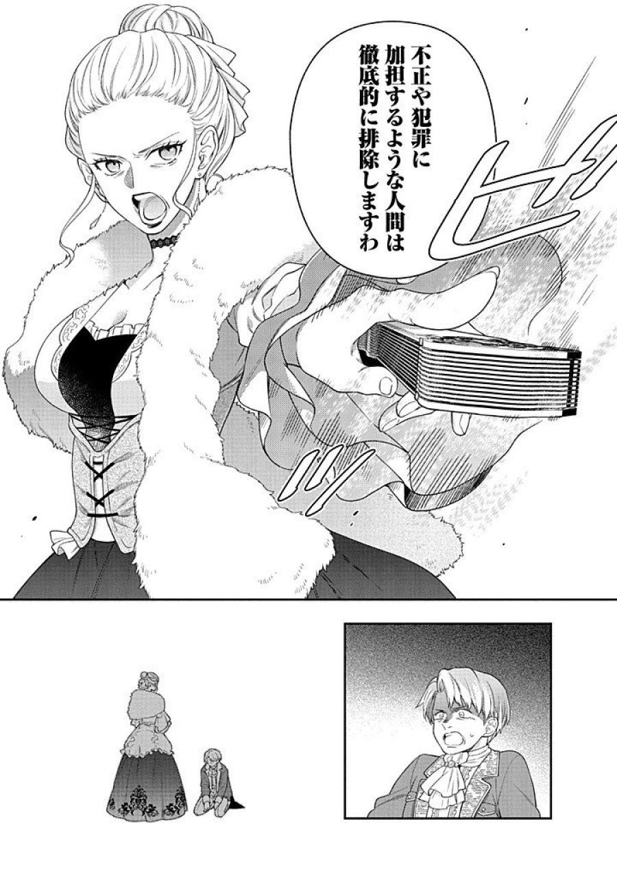 毫无自觉的天才少女并没有发现 無自覚な天才少女は気付かない 第28.2話 - Trang 20