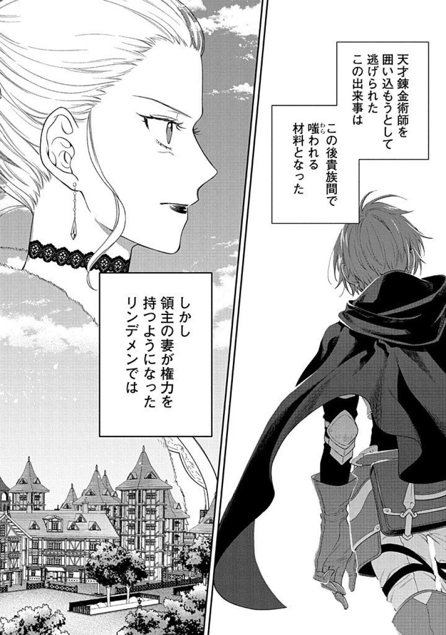 毫无自觉的天才少女并没有发现 無自覚な天才少女は気付かない 第28.2話 - Trang 21