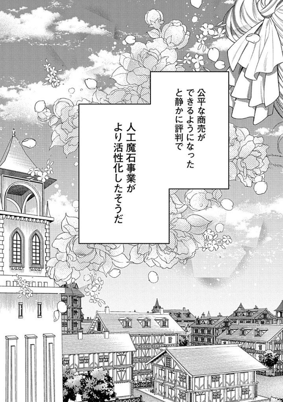 毫无自觉的天才少女并没有发现 無自覚な天才少女は気付かない 第28.2話 - Trang 22