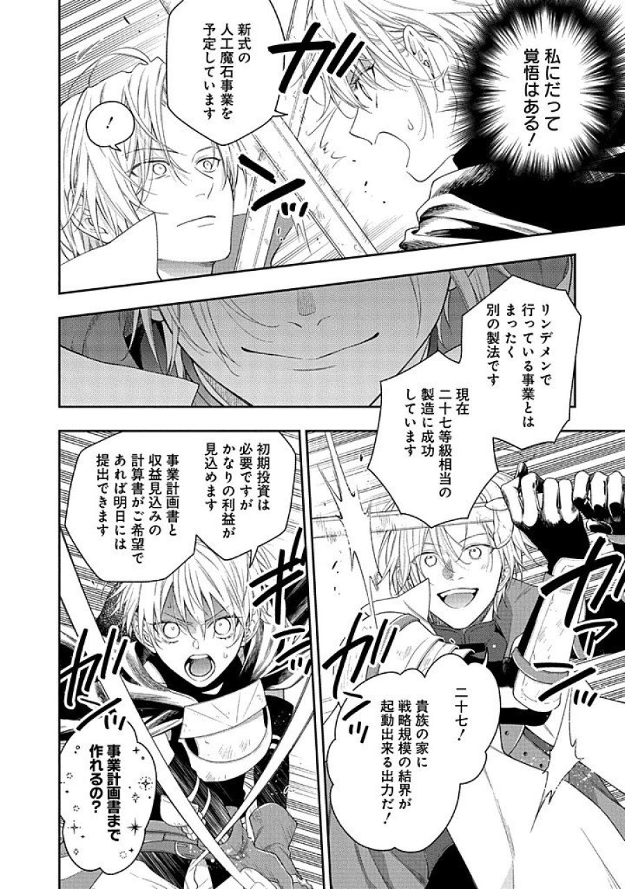 毫无自觉的天才少女并没有发现 無自覚な天才少女は気付かない 第28.2話 - Trang 5