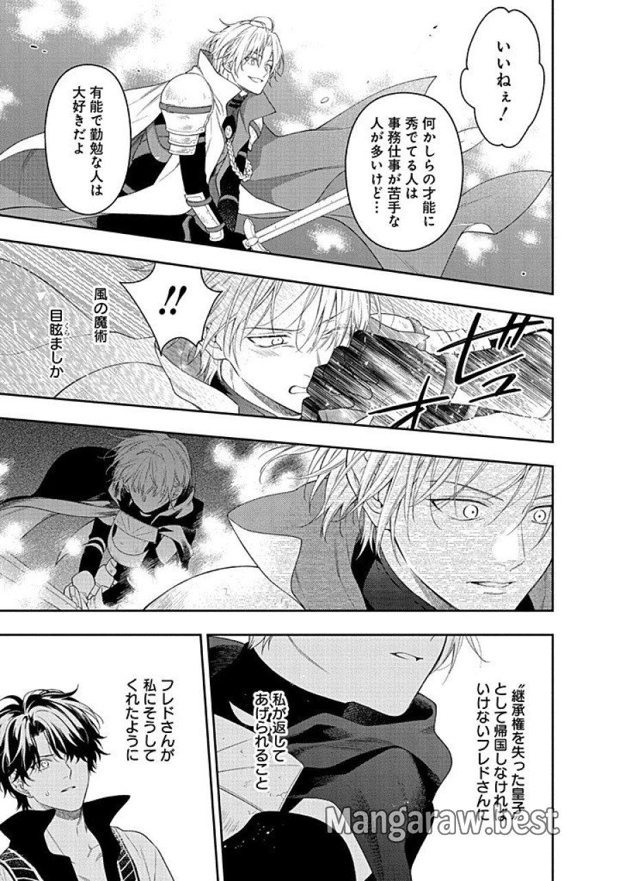 毫无自觉的天才少女并没有发现 無自覚な天才少女は気付かない 第28.2話 - Trang 6