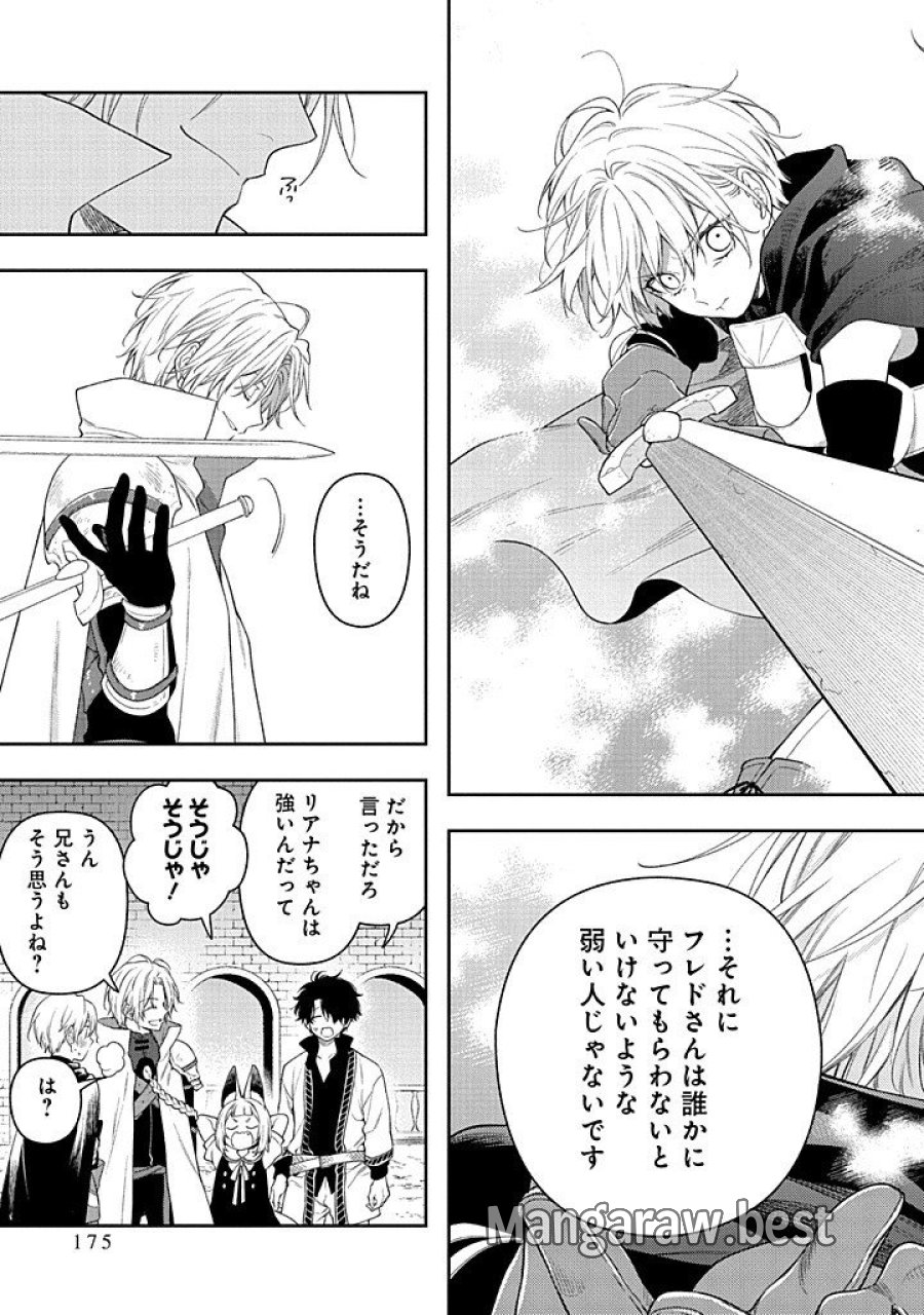 毫无自觉的天才少女并没有发现 無自覚な天才少女は気付かない 第28.2話 - Trang 8