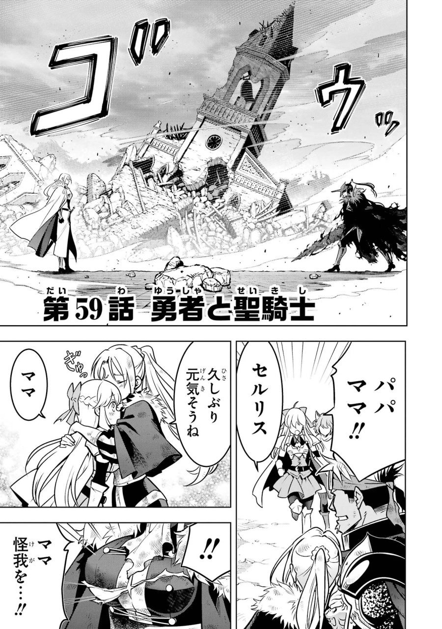 ここは俺に任せて先に行けと言ってから10年がたったら伝説になっていた。 第59話 - Page 1