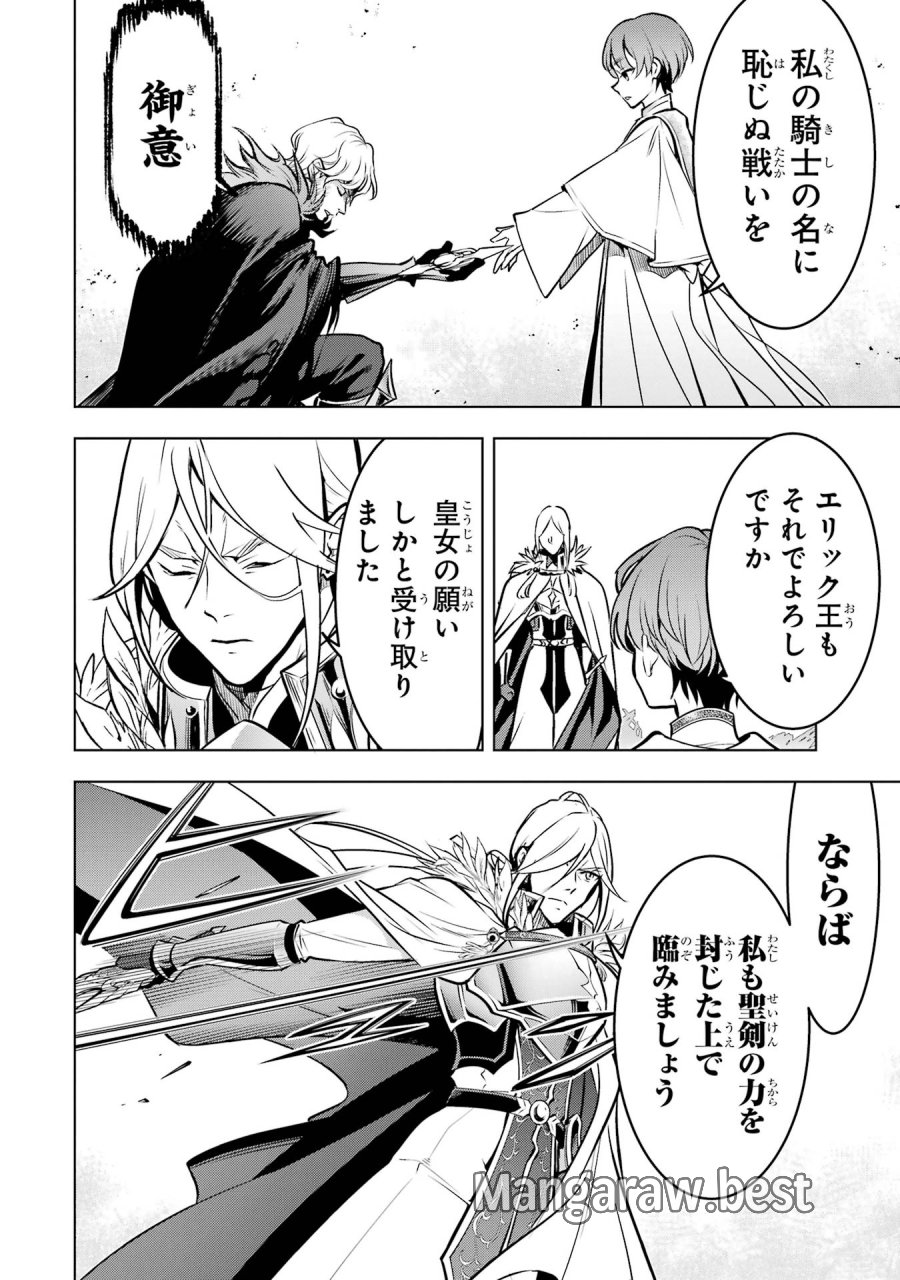 ここは俺に任せて先に行けと言ってから10年がたったら伝説になっていた。 第59話 - Page 10