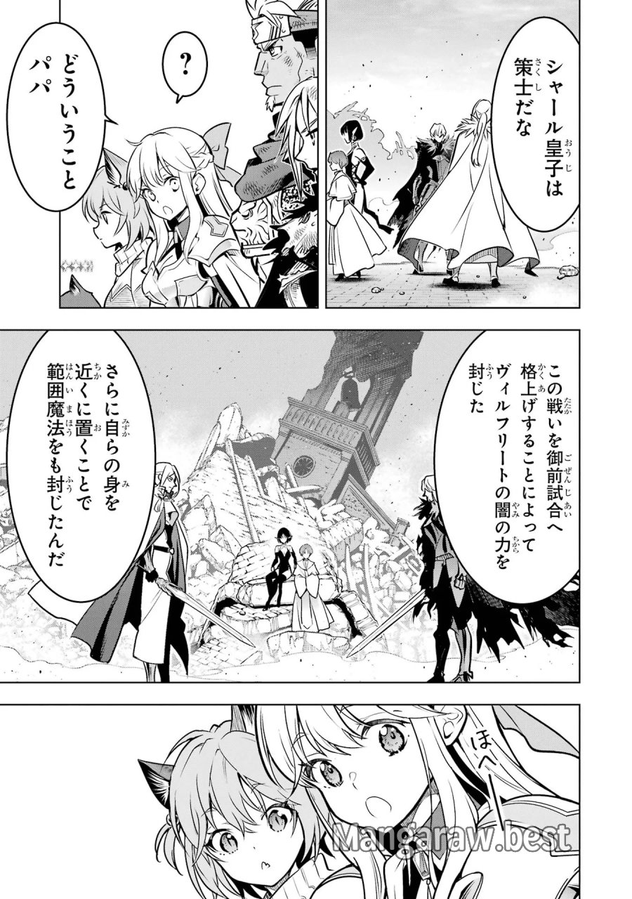 ここは俺に任せて先に行けと言ってから10年がたったら伝説になっていた。 第59話 - Page 11